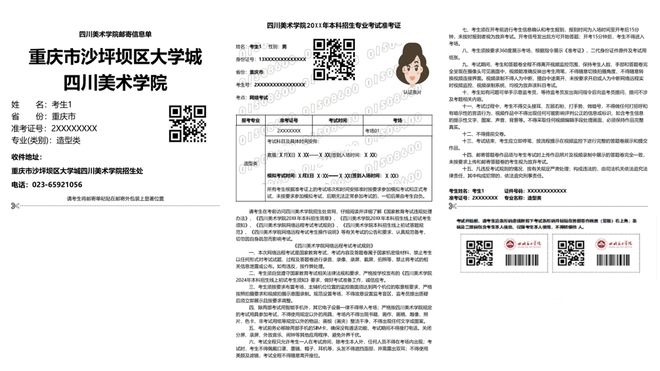 上初选报名、考试、试卷邮寄要求凯发k8一触即发四川美术学院线(图1)