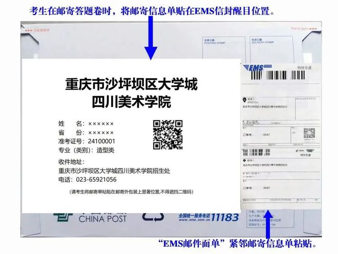 上初选报名、考试、试卷邮寄要求凯发k8一触即发四川美术学院线(图7)
