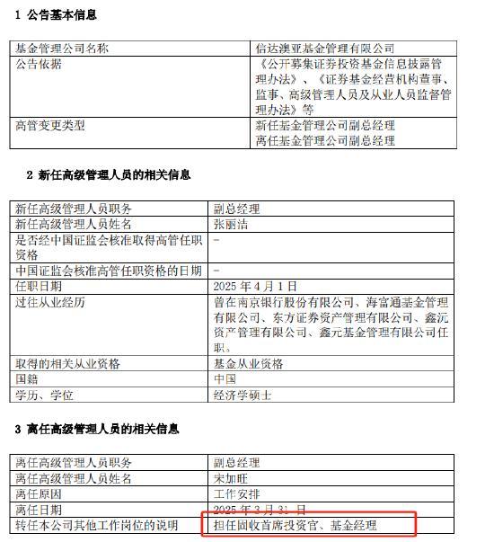 信达澳亚基金魏庆孔离任副总经理凯发K8国际娱乐任期3年7个月(图1)