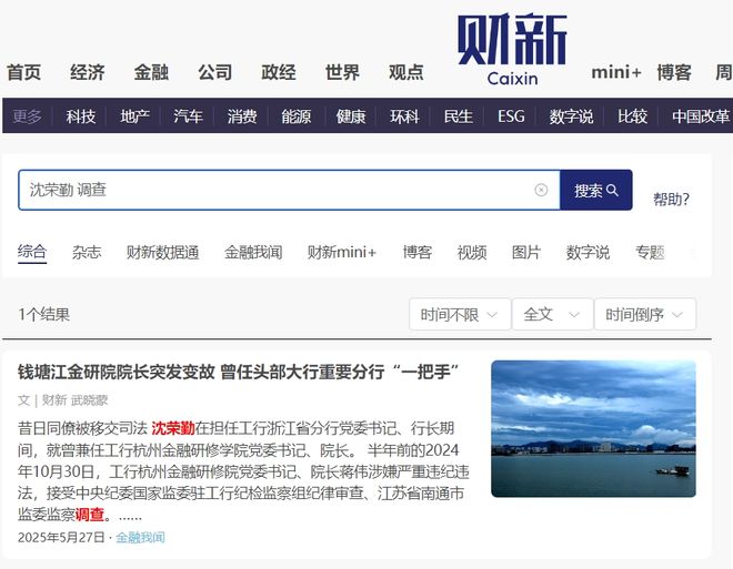 的沈荣勤也步后尘退下后也出过书凯发国际平台执掌浙江工行多年(图4)